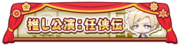 Favorite Play- Ginji the Wanderer Badge.png