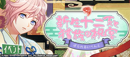 The New Zodiac and the Cat Tribe’s Feast