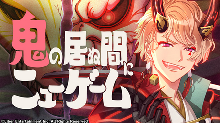 New Game While the Demon is Out