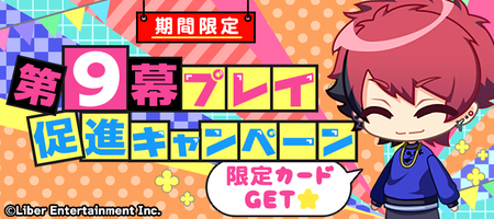 Act 9 Advancement Campaign