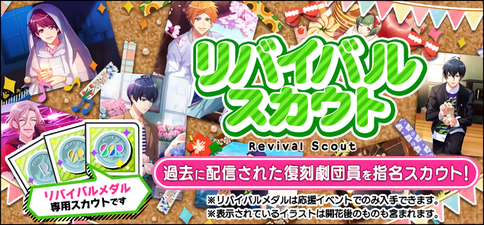 Revival Scout 1 banner.png