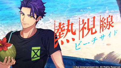 Heated Gaze Beachside gacha.png