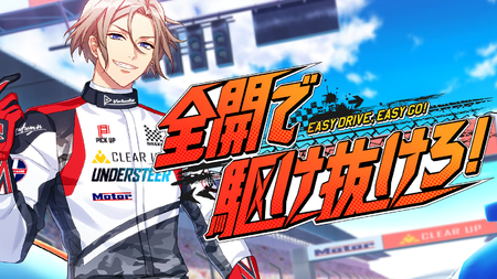 EASY DRIVE, EASY GO!