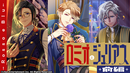 Romeo and Julius ~Rosso e Blu~ (First Half)