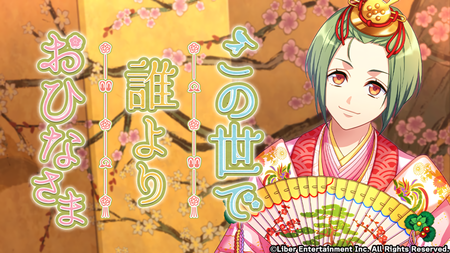 World's No. 1 Ohina-sama