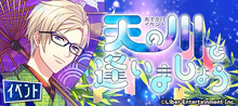 Let's Meet by the Milky Way event banner.png