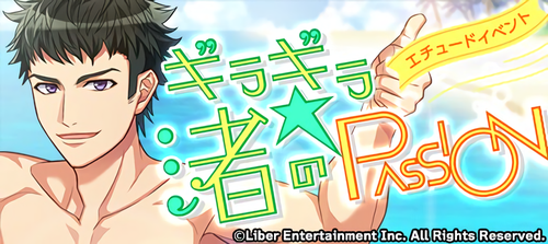 Dazzling☆Beachside PASSION event banner.png