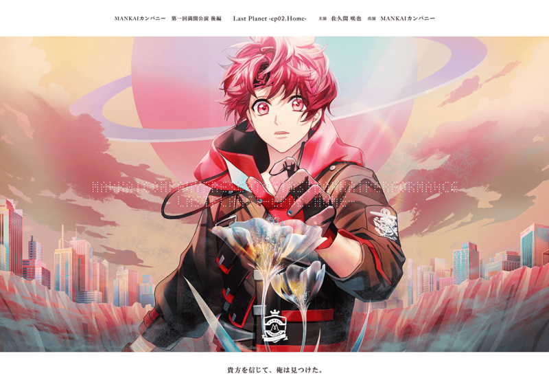 File:Last Planet -ep02.Home- Poster.png