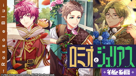 Romeo and Julius ~Rosso e Blu~ (Second Half)