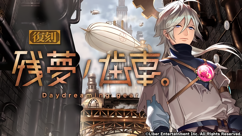 File:Daydreaming gear (Rerelease) gacha.png